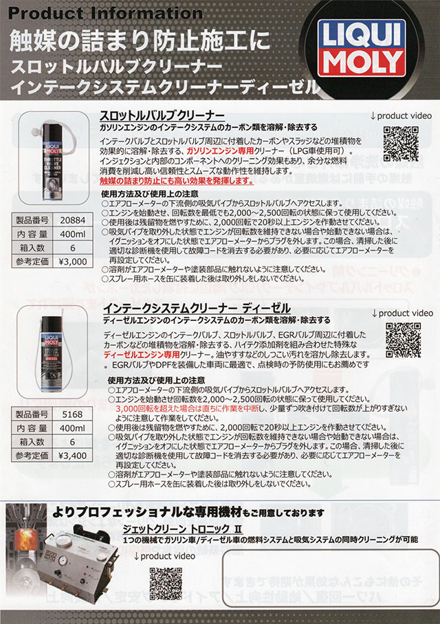 5168 リキモリ LIQUI MOLY インテークシステムクリーナー ディーゼル 400ml